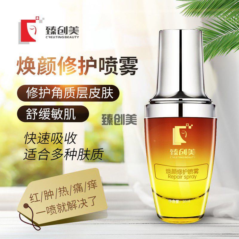 煥顏修護(hù)噴霧